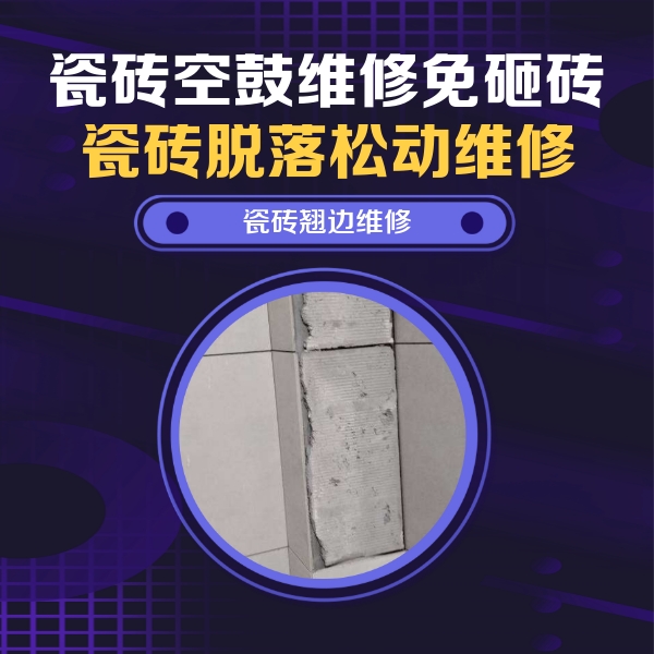 文昌瓷砖空鼓维修公司分享主卧的瓷砖空鼓维修方法