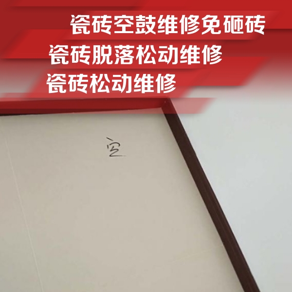 文昌瓷砖空鼓维修公司分享卫生间墙面瓷砖空鼓