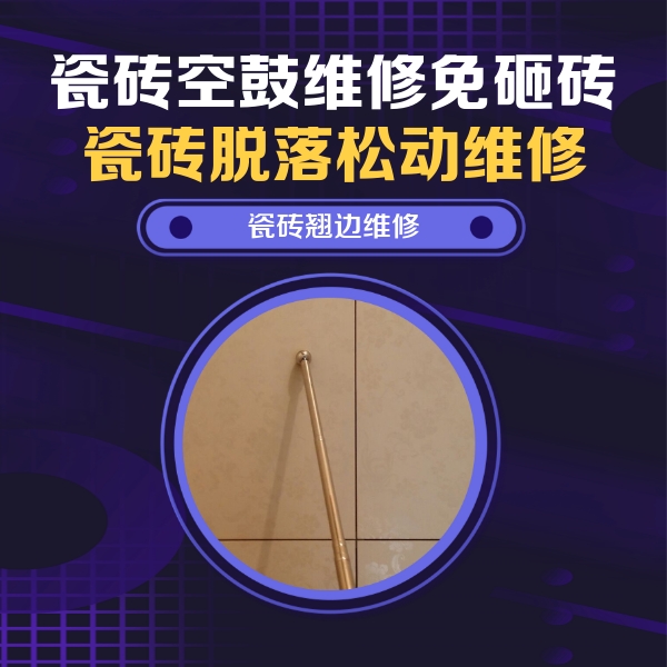 文昌瓷砖空鼓维修公司分享瓷砖胶的施工厚度对瓷砖空鼓有哪些影响