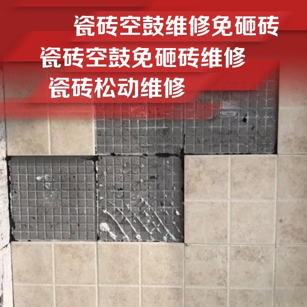 文昌瓷砖空鼓维修公司分享地砖空鼓维修的知识
