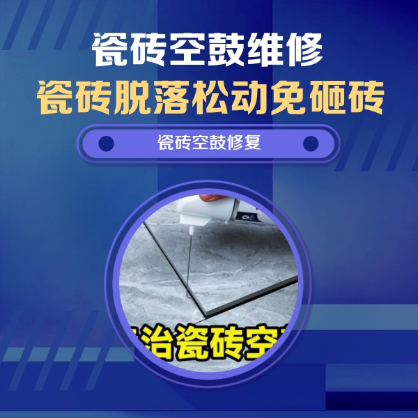 文昌瓷砖空鼓维修公司分享卫生间瓷砖翘边维修的方法